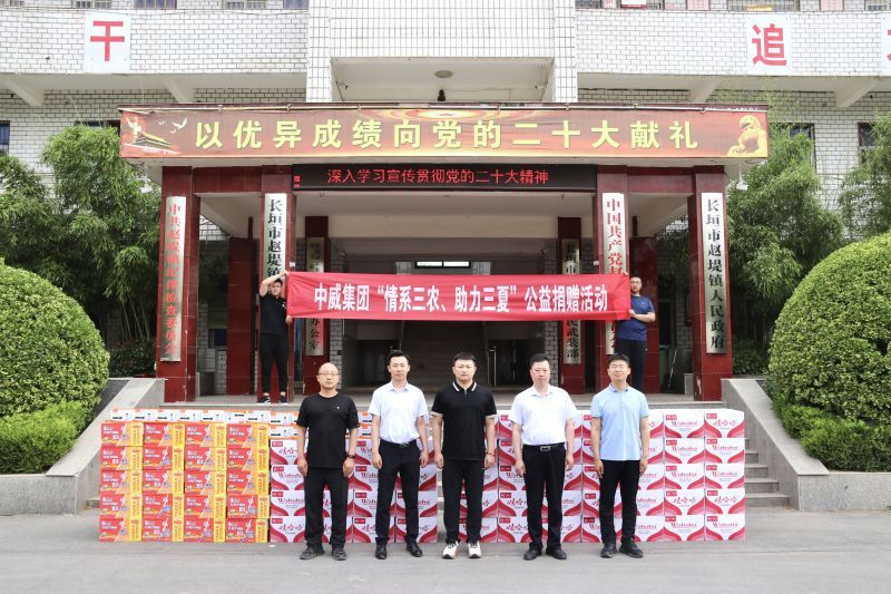 顆粒歸倉 聚焦三農(nóng) | 中威集團進行“情系三農(nóng)?助力三夏”公益捐贈活動