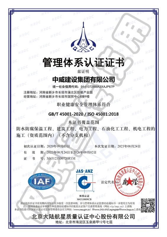 職業健康安全管理體系認證證書