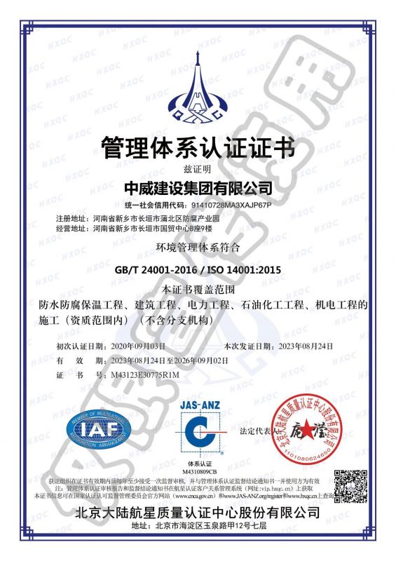 環境管理體系認證證書