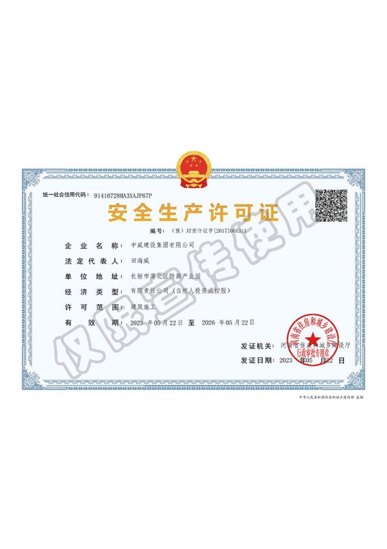 安全生產許可證