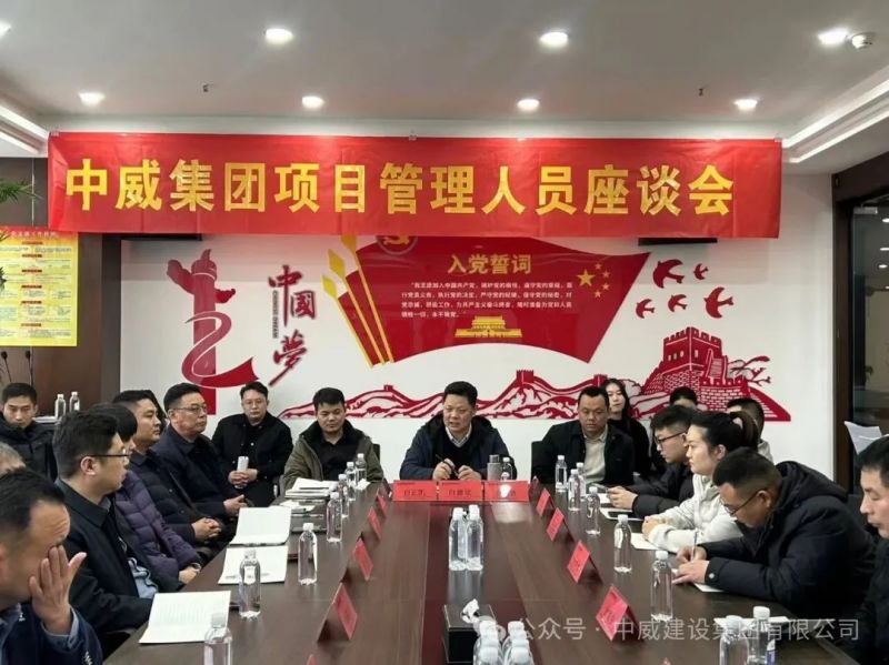 凝心聚力 實(shí)干篤行┃中威集團(tuán)2026年直營(yíng)項(xiàng)目管理人員座談會(huì)圓 滿召開